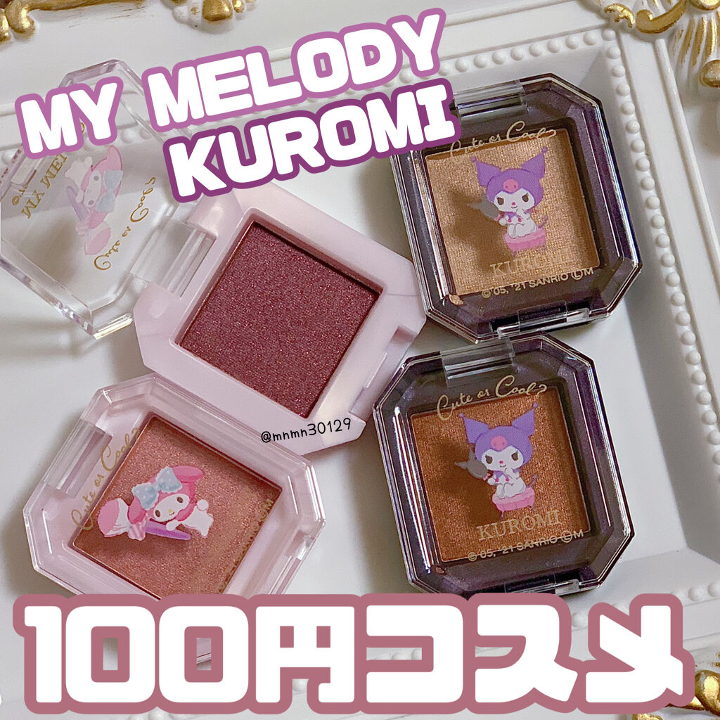 MMアイシャドウ/セリア/単色アイシャドウを使ったクチコミ（1枚目）