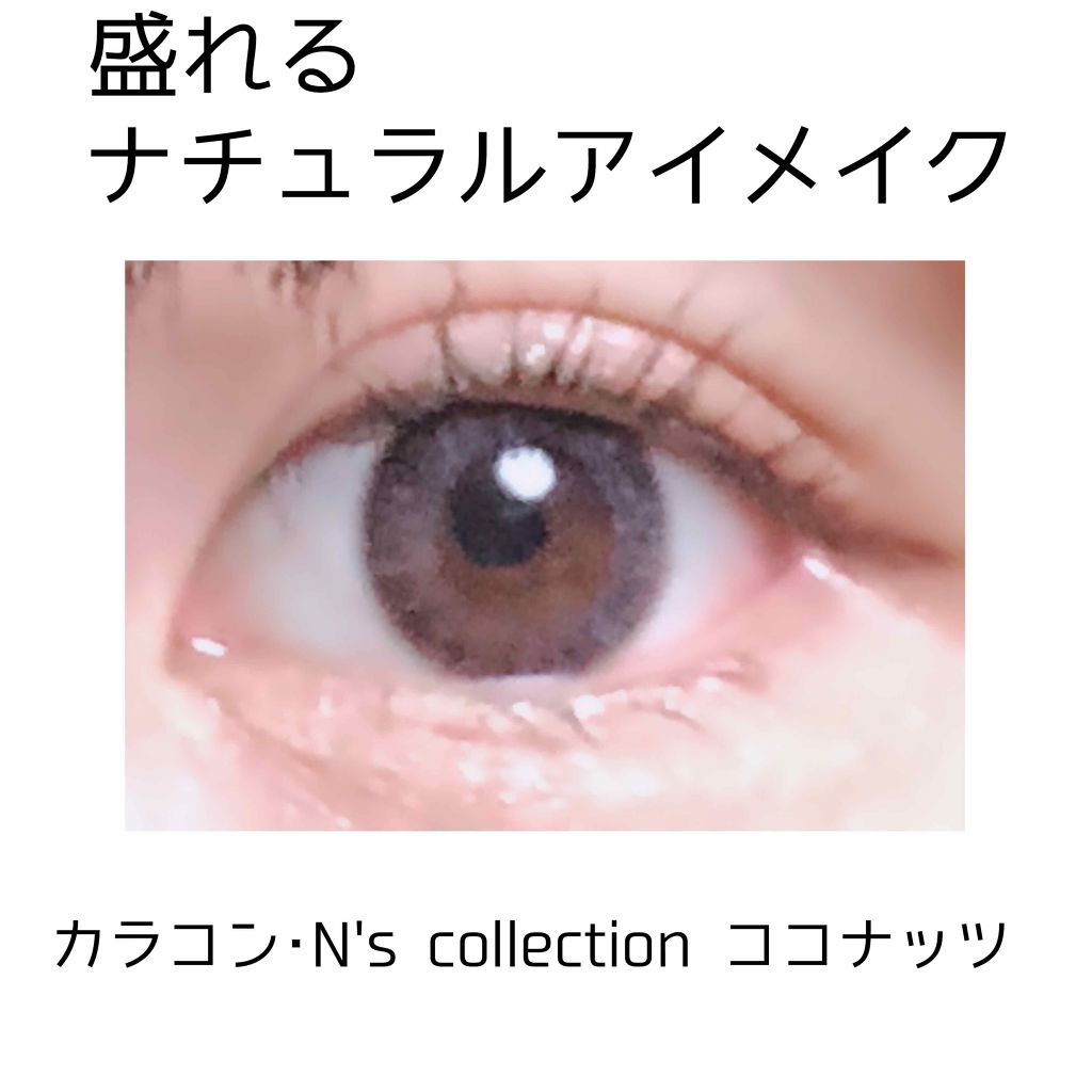 N’s COLLECTION 1day/N’s COLLECTION/ワンデー（１DAY）カラコンを使ったクチコミ（1枚目）
