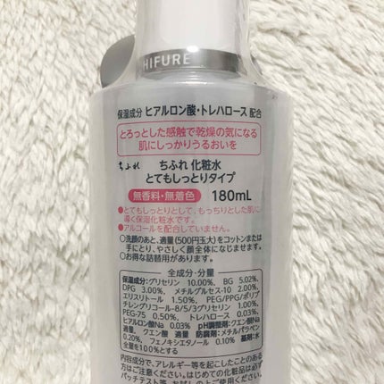 化粧水 とてもしっとりタイプ/ちふれ/化粧水を使ったクチコミ(2枚目)