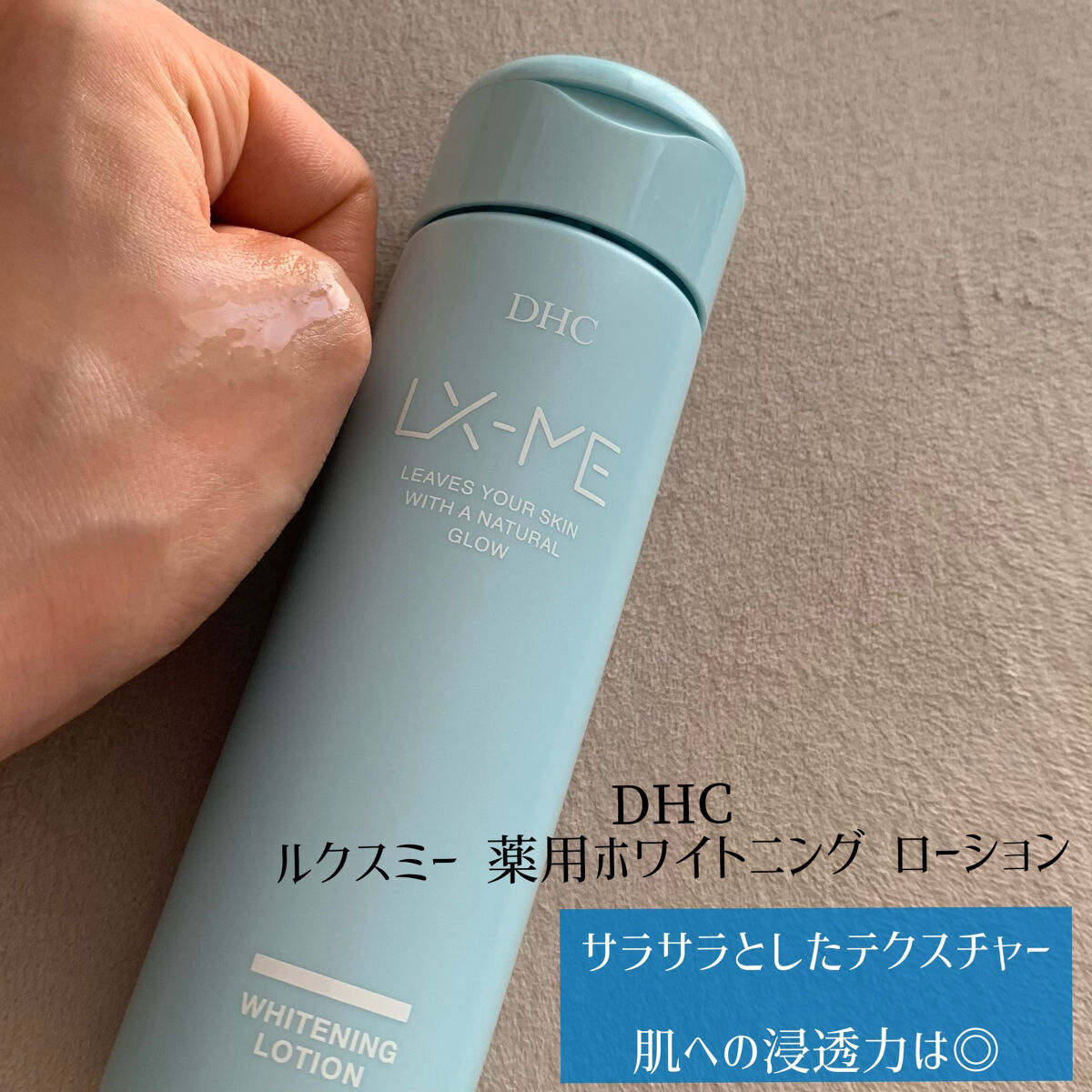 DHCルクスミー 薬用ホワイトニング ローション/DHC/化粧水を使ったクチコミ（2枚目）