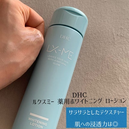 DHCルクスミー 薬用ホワイトニング エマルジョン/DHC/乳液を使ったクチコミ(2枚目)