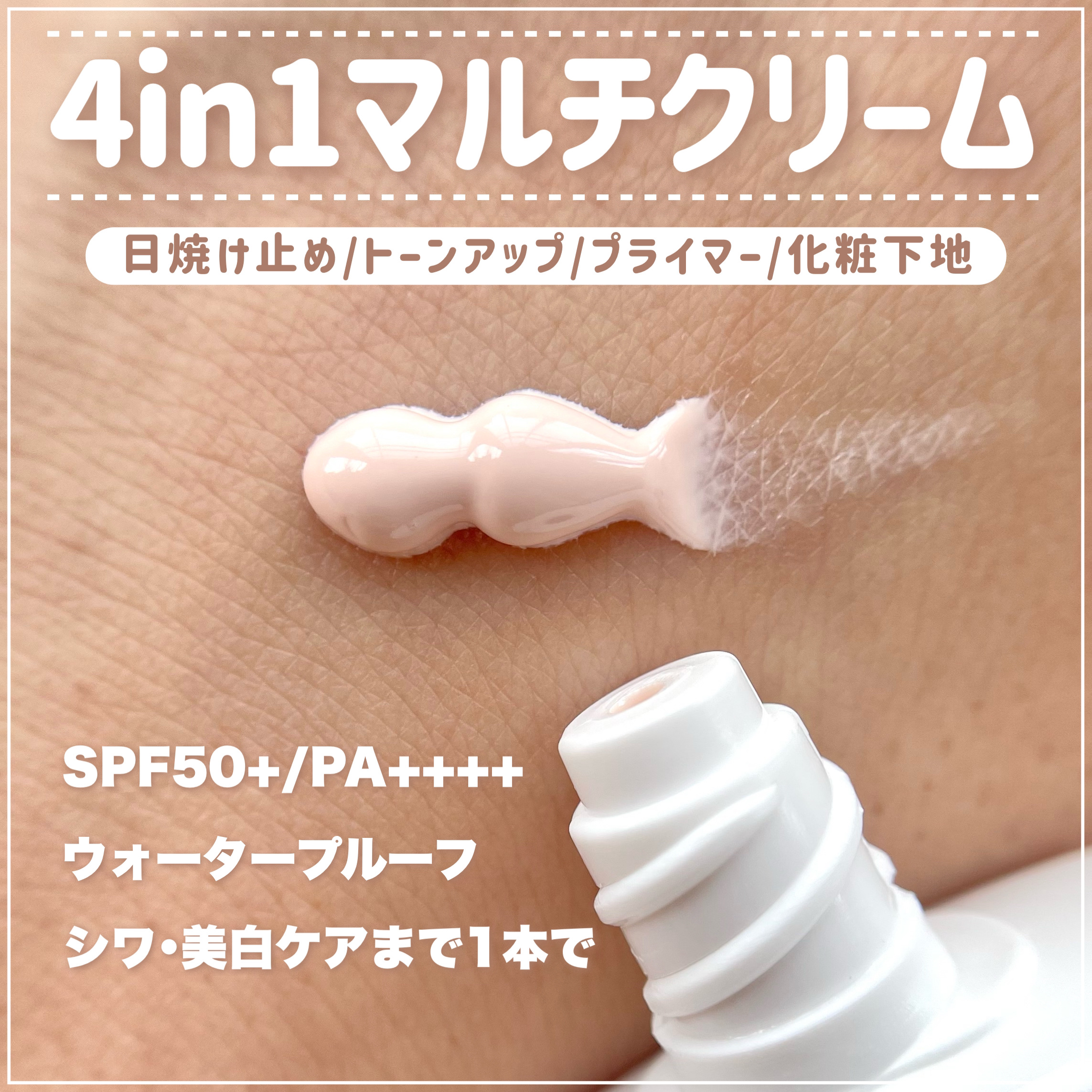 マルチ・ディフェンス UVシールド・トーンアップ/Raftel/日焼け止めクリームを使ったクチコミ（3枚目）