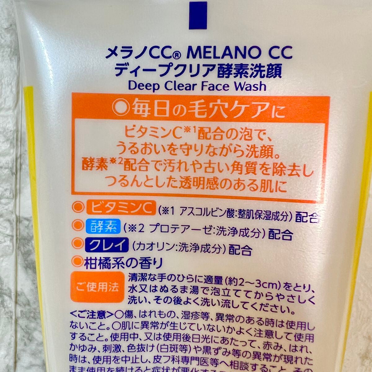 ディープクリア酵素洗顔 /メラノCC/洗顔フォームを使ったクチコミ(4枚目)