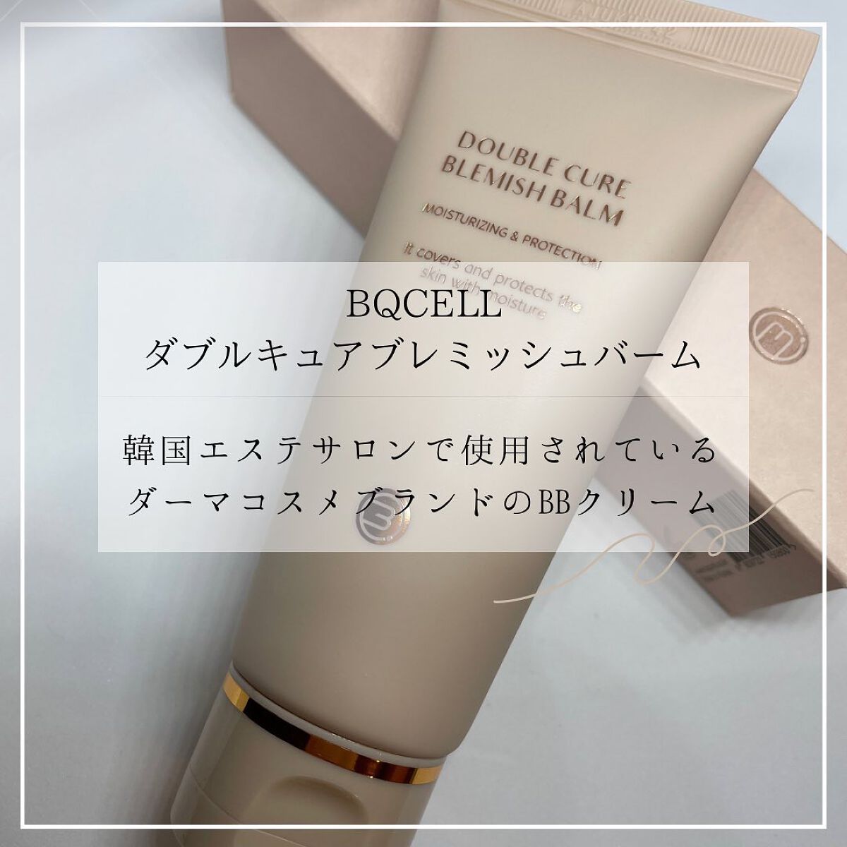 BQSELL ブレミッシュバーム 2本-