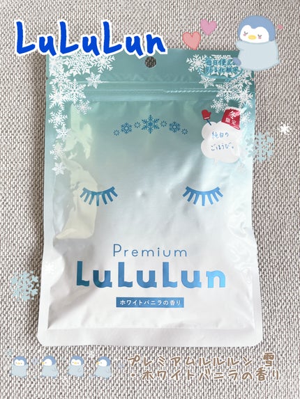 プレミアムルルルン 雪(ホワイトバニラの香り)/ルルルン/シートマスク・パックを使ったクチコミ(1枚目)
