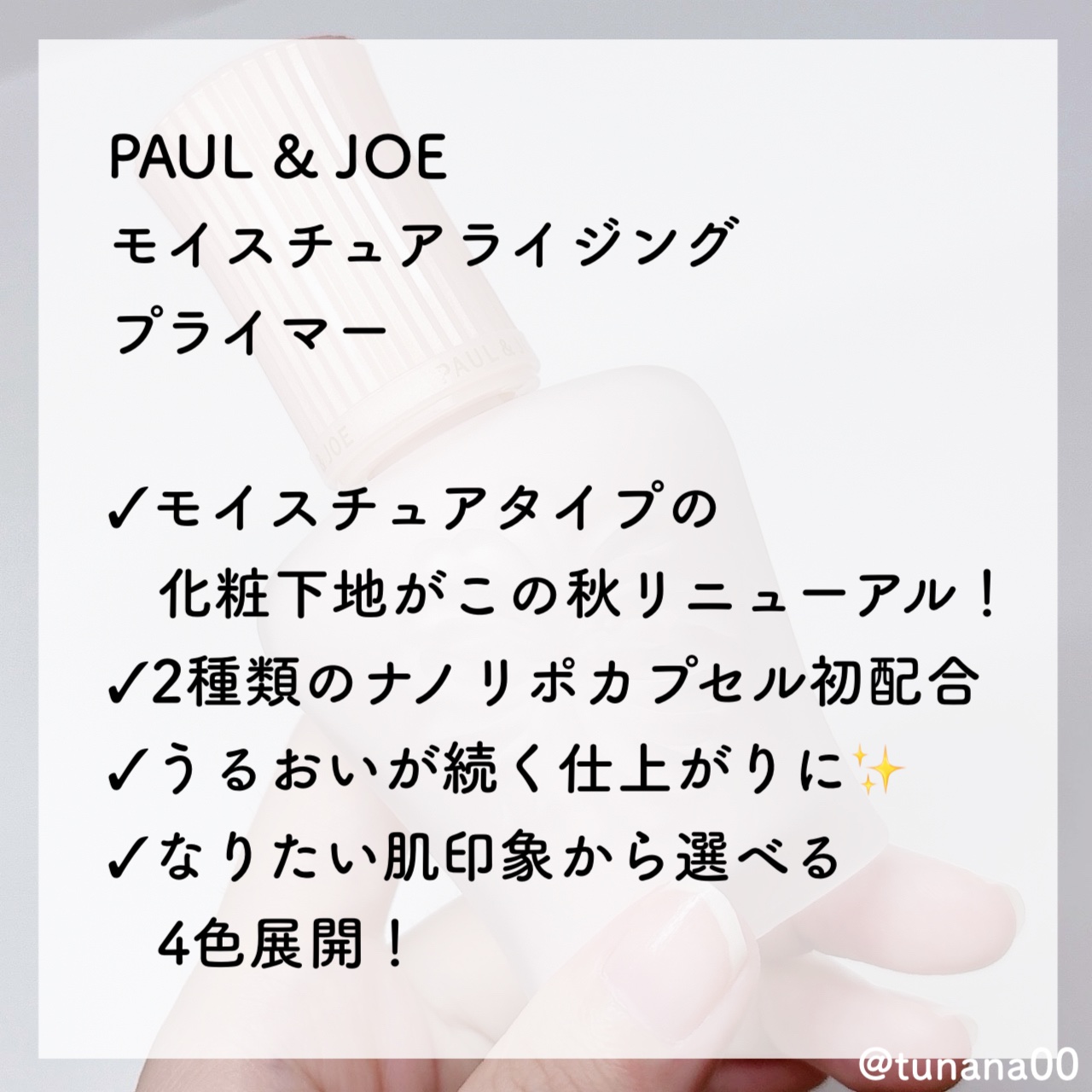 モイスチュアライジング プライマー/PAUL & JOE BEAUTE/化粧下地を使ったクチコミ（2枚目）