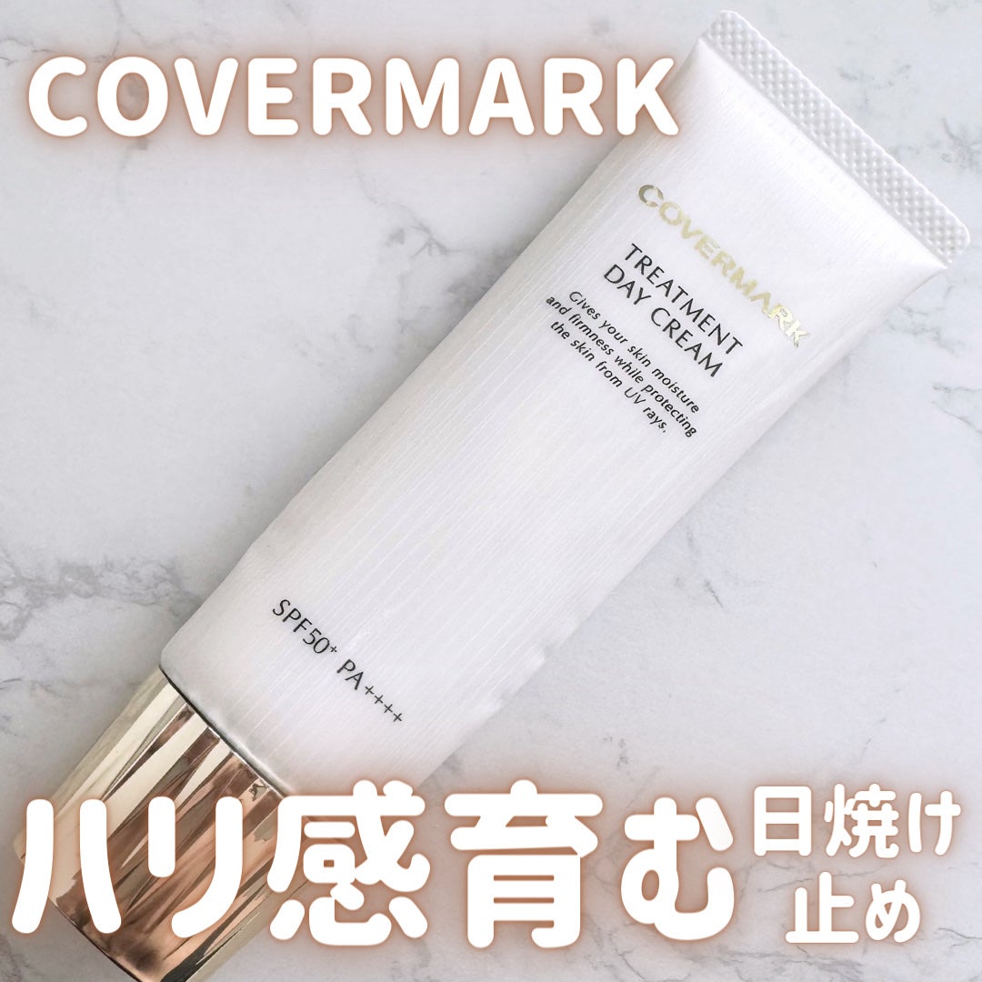 トリートメント デイ クリーム/COVERMARK/日焼け止めクリームを使ったクチコミ(1枚目)