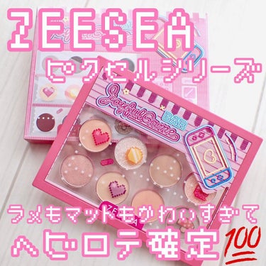 ZEESEA ピクセルシリーズ ベンディングマシーン12カラーアイシャドウパレット/ZEESEA/パウダーアイシャドウを使ったクチコミ（1枚目）