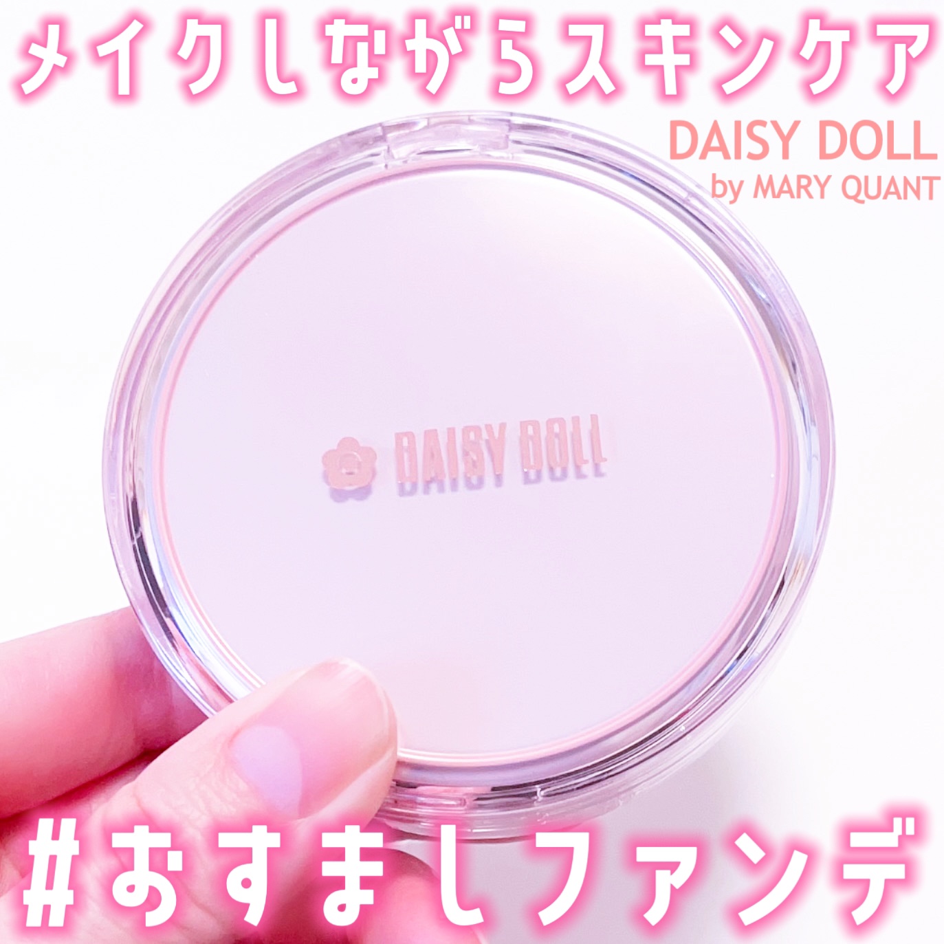 デイジードール グロウ ソフト クッション/DAISY DOLL by MARY QUANT/クッションファンデーションを使ったクチコミ（1枚目）