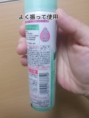 パウダースプレー ローズ＆ヴァーベナの香り 50g/８ｘ４/デオドラント・制汗剤を使ったクチコミ（3枚目）