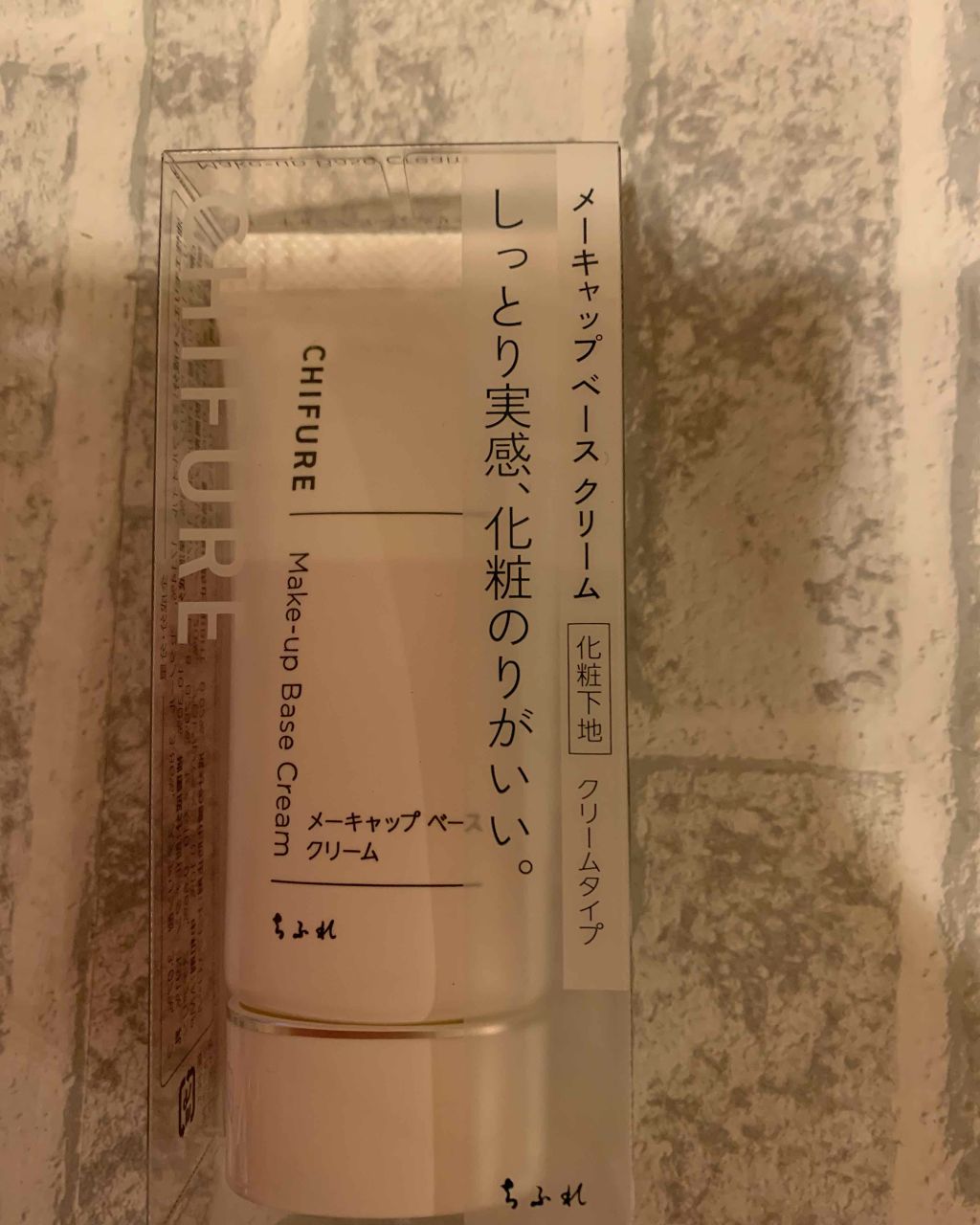 メーキャップ ベース クリーム/ちふれ/化粧下地を使ったクチコミ(1枚目)