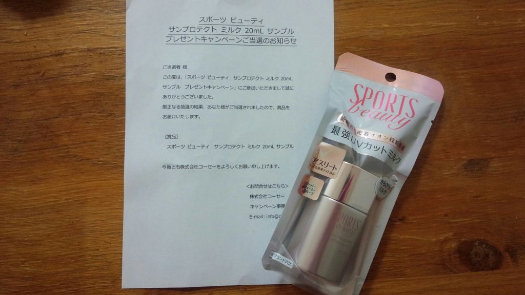 サンプロテクト ミルク/スポーツ ビューティ/日焼け止めミルクを使ったクチコミ(1枚目)