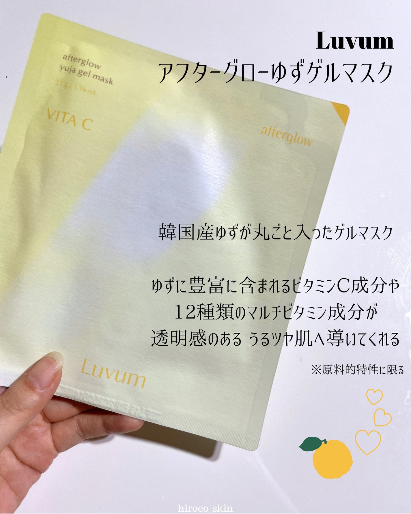 ラビューム アフターグロウ ゆずゲルマスク/Luvum/シートマスク・パックを使ったクチコミ(2枚目)