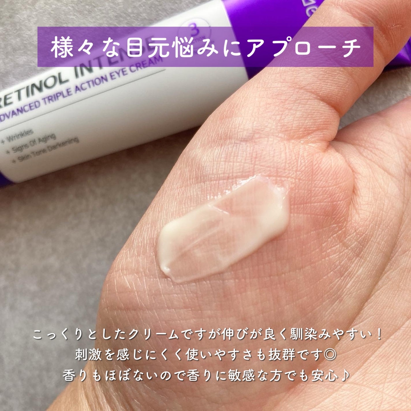 レチノールインテンシブ アドバンスドトリプルアクションアイクリーム/SOME BY MI/アイケア・アイクリームを使ったクチコミ(2枚目)