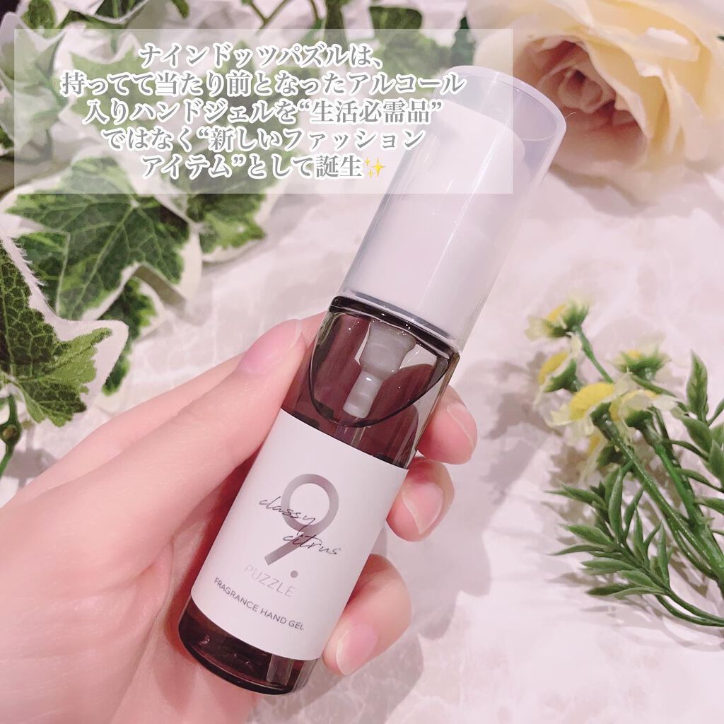 フレグランスハンドジェルクラッシーシトラス/9 . PUZZLE/ハンドジェルを使ったクチコミ(3枚目)