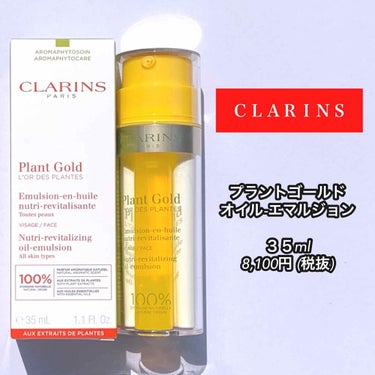 プラントゴールド オイルーエマルジョン/CLARINS/乳液を使ったクチコミ（1枚目）