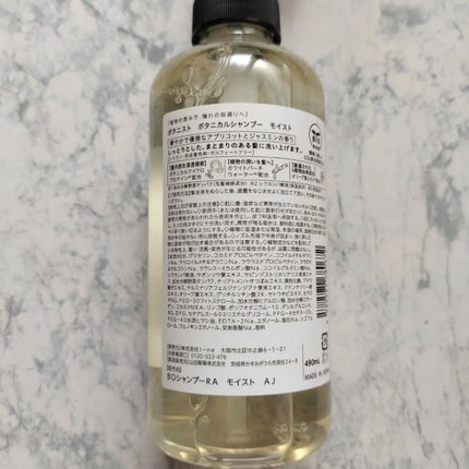 ボタニカルシャンプー/トリートメント(モイスト) /BOTANIST/シャンプー・コンディショナーを使ったクチコミ(3枚目)