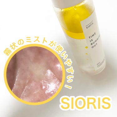タイム イズ ランニング アウト ミスト/SIORIS/ミスト状化粧水を使ったクチコミ（1枚目）
