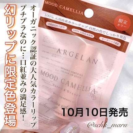 カラーリップスティック/アルジェラン/リップクリームを使ったクチコミ(1枚目)