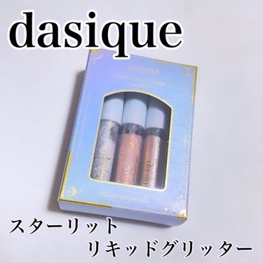 スターリット リキッドグリッター/dasique/メイクアップを使ったクチコミ（1枚目）