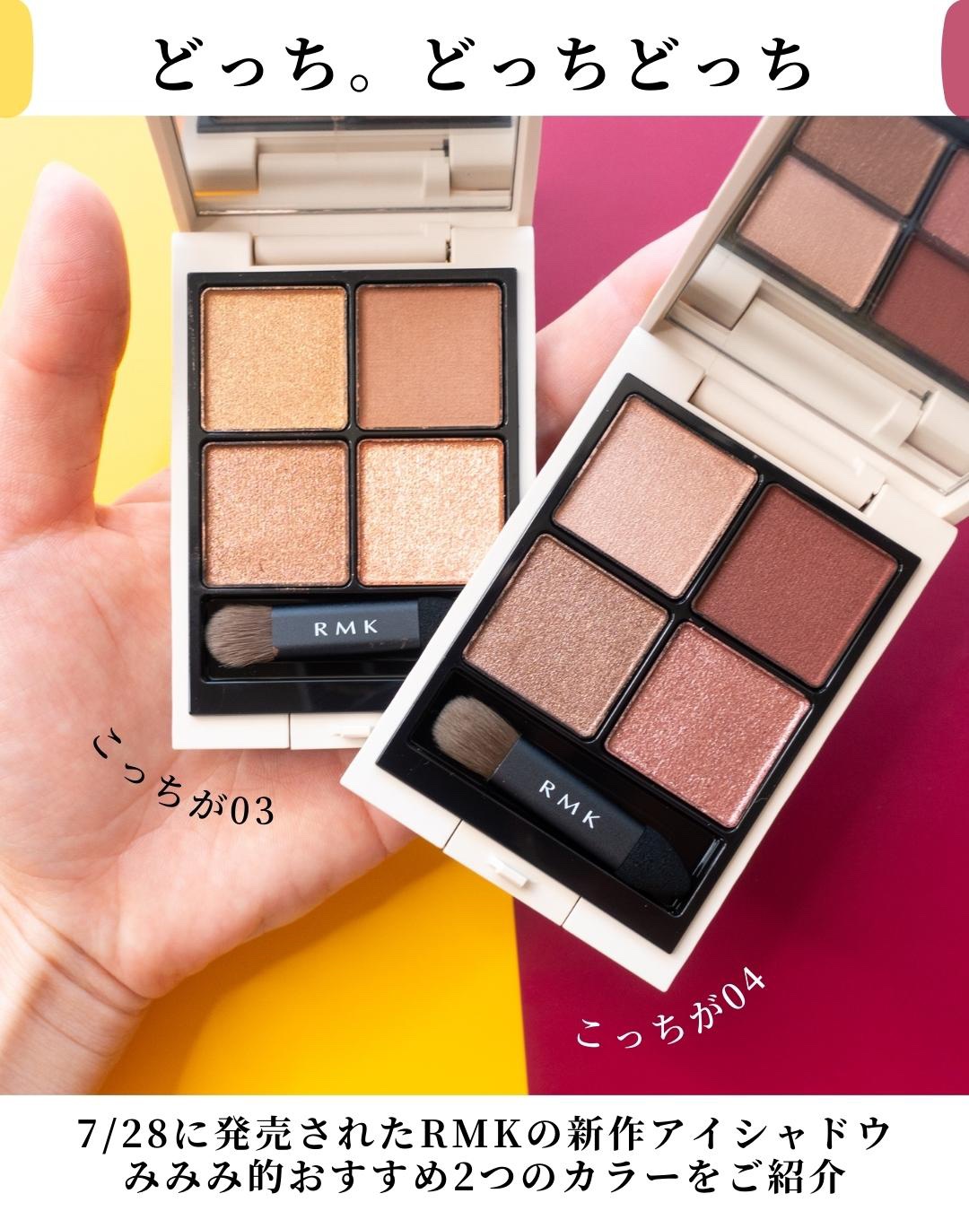 RMK シンクロマティック アイシャドウパレット/RMK/アイシャドウパレットを使ったクチコミ（2枚目）