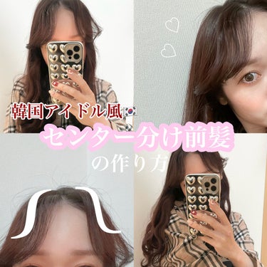 クレイツ イオンアイロングレイスカール26mmのクチコミ「【韓国アイドル風センター分け前髪の作り方🇰🇷】



ご覧いただきありがとうございます♡


.....」（1枚目）