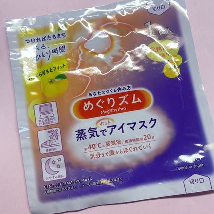 めぐりズム 蒸気でホットアイマスク 完熟ゆずの香り 12枚入/めぐりズム/ホットアイマスクを使ったクチコミ(1枚目)