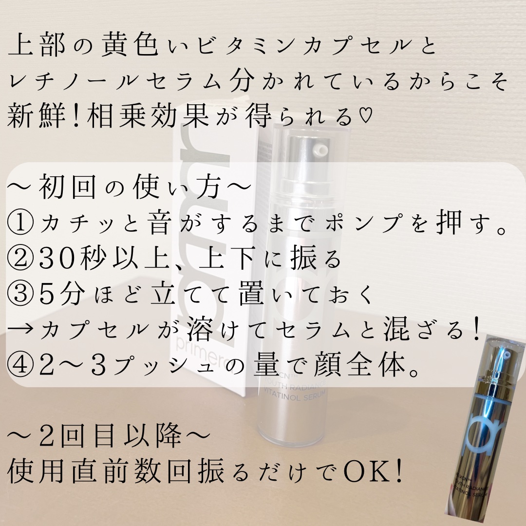 ユース ラディアンス ビタチノール セラム/primera/美容液を使ったクチコミ（3枚目）