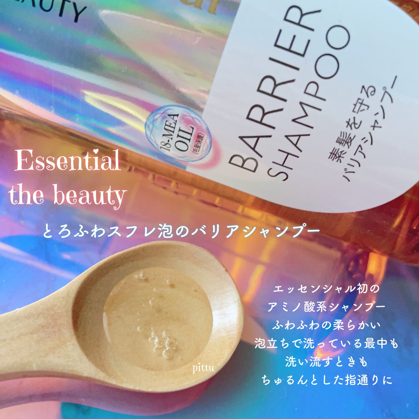 ザビューティ 髪のキメ美容素髪を守る バリアシャンプー/コンディショナー/エッセンシャル/シャンプー・コンディショナーを使ったクチコミ(2枚目)