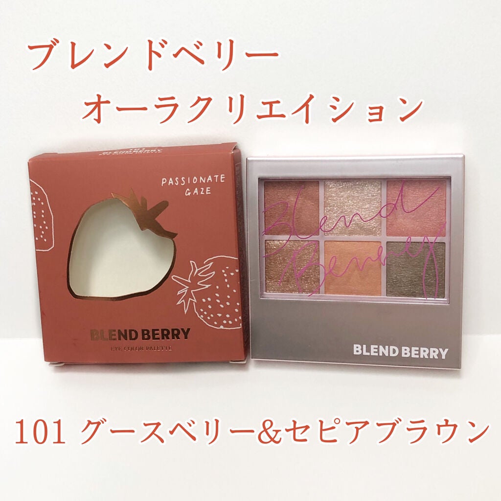 オーラクリエイション/BLEND BERRY/アイシャドウパレットを使ったクチコミ(2枚目)