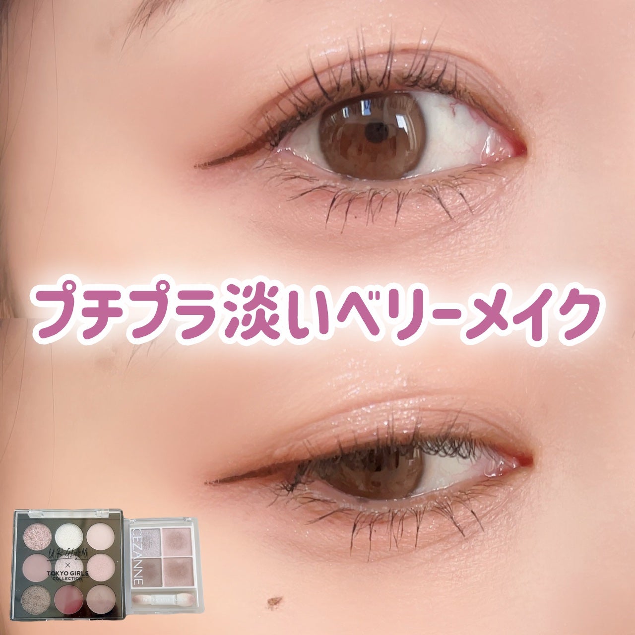 ペールトーンアイシャドウ/CEZANNE/アイシャドウを使ったクチコミ(1枚目)