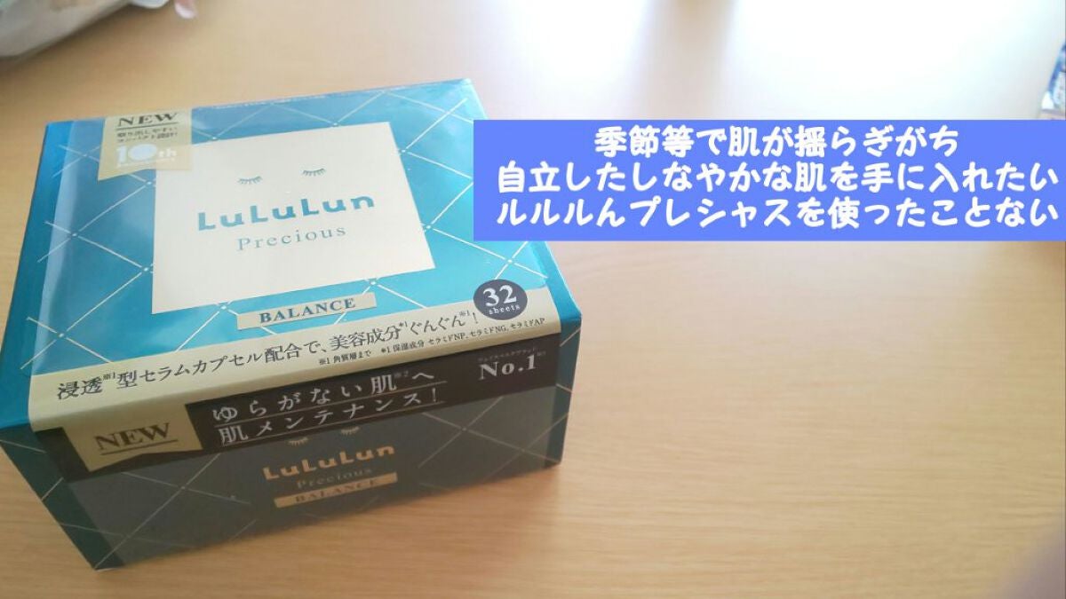 ルルルンプレシャス GREEN(バランス)【旧】/ルルルン/シートマスク・パックを使ったクチコミ(1枚目)