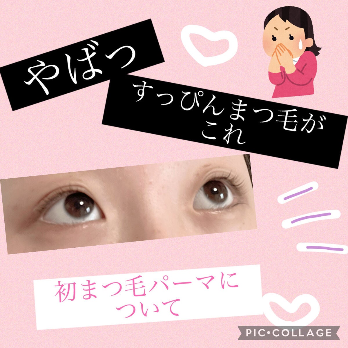 モゥチャン🌻💕 on LIPS 「【初♡まつ毛パーマについて】こんにちは☀️先日私は初めてまつ毛..」(1枚目)