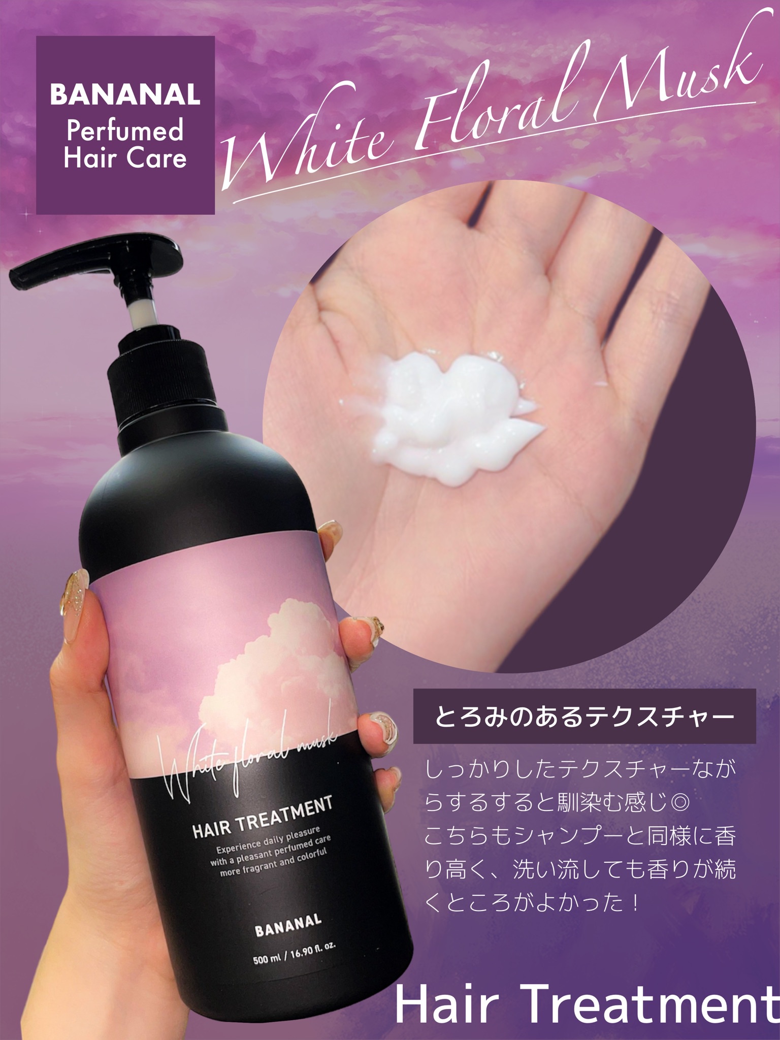 パフュームドヘアトリートメント/BANANAL/洗い流すヘアトリートメントを使ったクチコミ（2枚目）