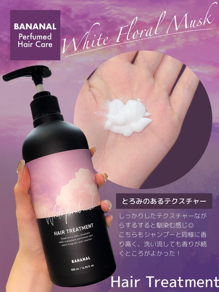 パフュームドヘアシャンプー/BANANAL/市販シャンプーを使ったクチコミ(2枚目)