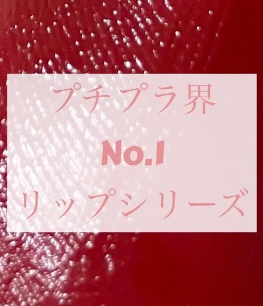 ジューシーリップティント/キャンメイク/口紅を使ったクチコミ(1枚目)