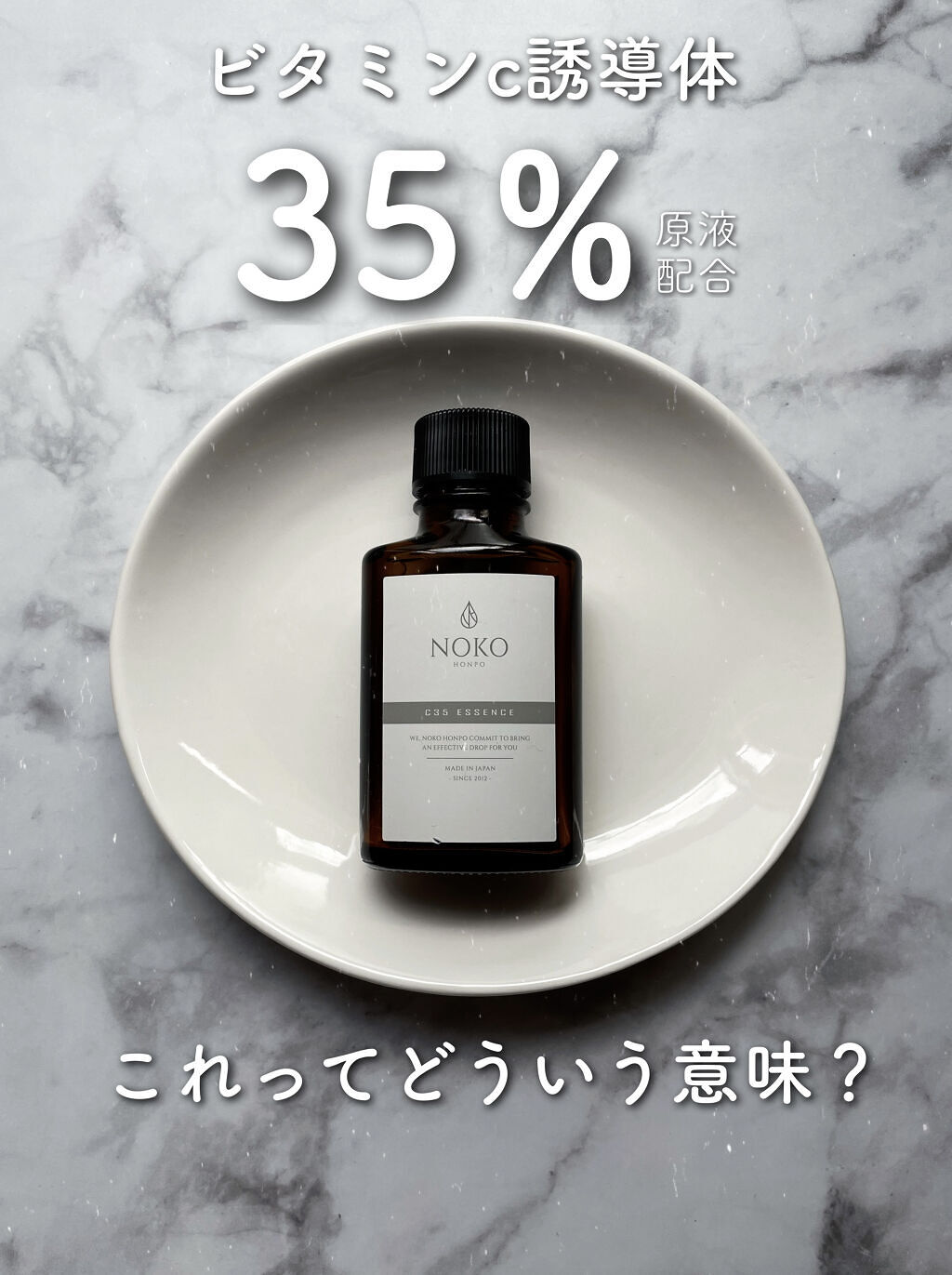 ビタミンC誘導体 35％配合/濃厚本舗/美容液を使ったクチコミ（1枚目）