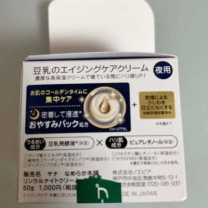 リンクルナイトクリーム/なめらか本舗/フェイスクリームを使ったクチコミ(5枚目)