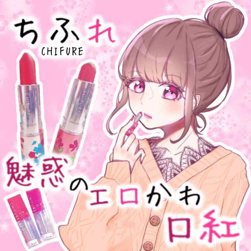 口紅(詰替用)/ちふれ/口紅を使ったクチコミ(1枚目)