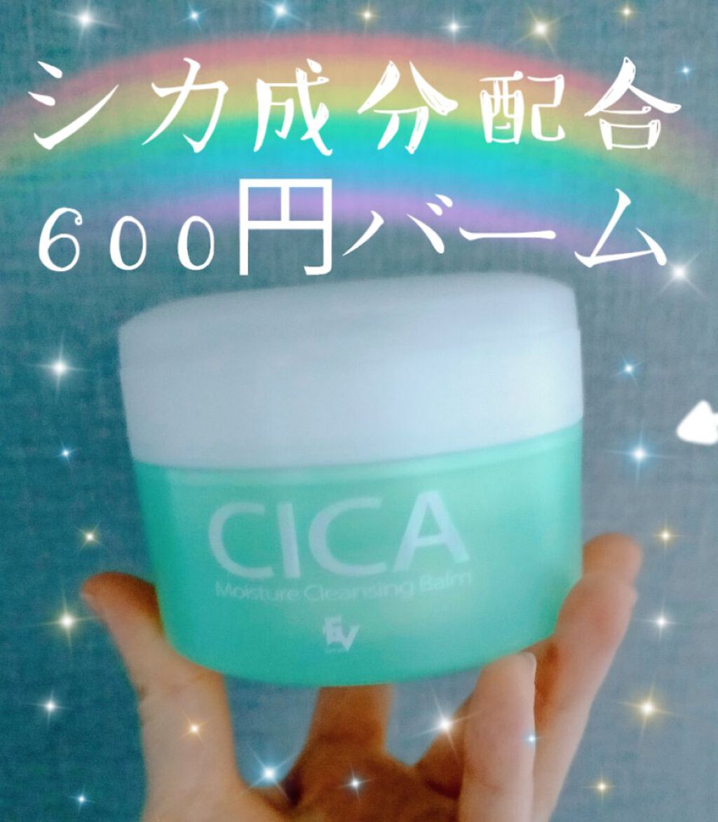 シカモイスチャークレンジングバーム/ELLe Vie/クレンジングバームを使ったクチコミ（1枚目）