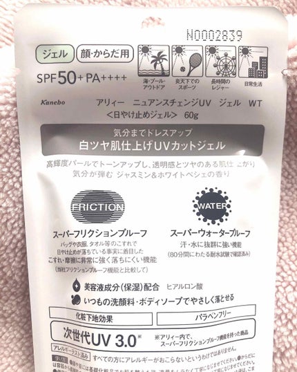 ニュアンスチェンジUV ジェル WT/アリィー/日焼け止めジェルを使ったクチコミ(2枚目)