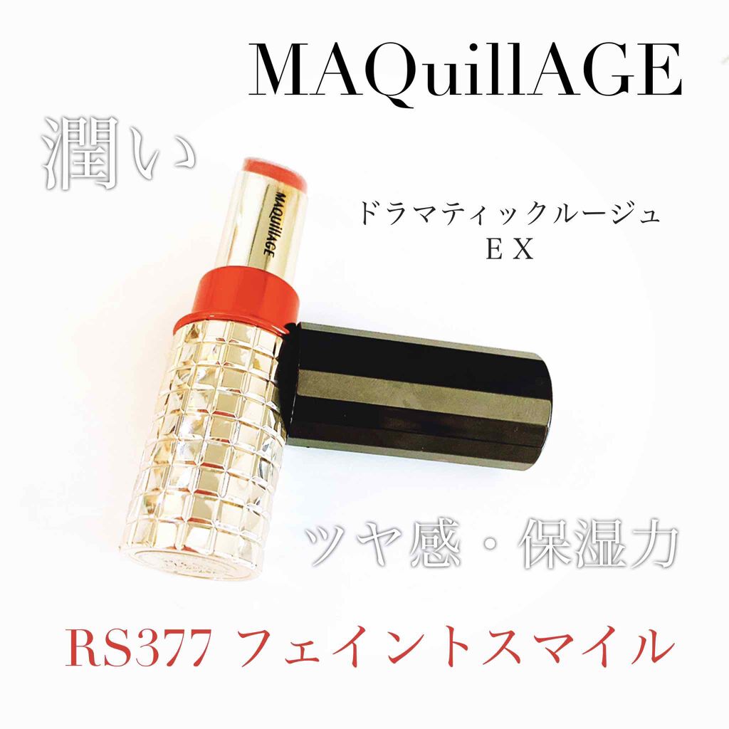 ドラマティックルージュEX/マキアージュ/口紅を使ったクチコミ(1枚目)