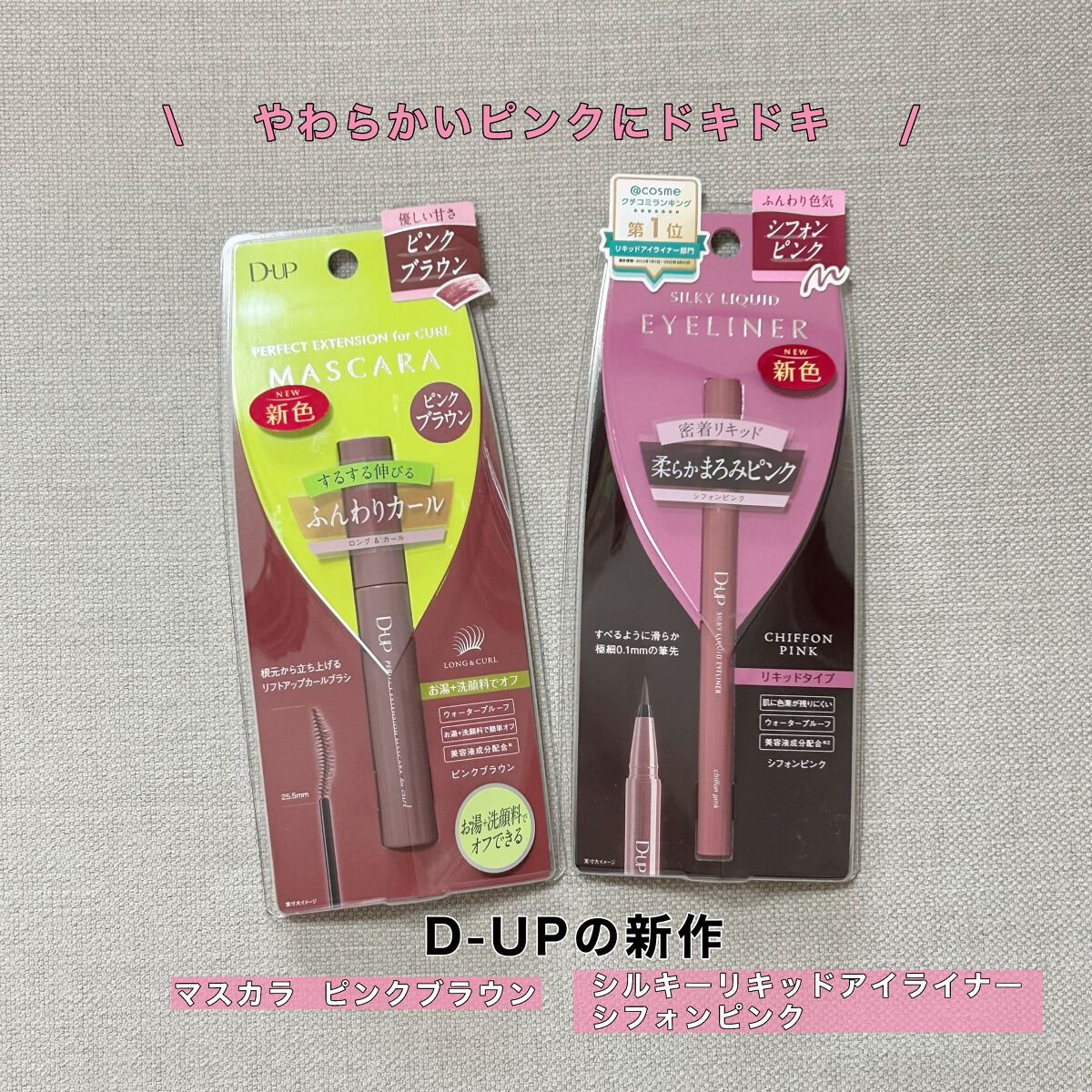 パーフェクトエクステンション マスカラ for カール/D-UP/マスカラを使ったクチコミ（1枚目）