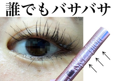 スカイハイ/MAYBELLINE NEW YORK/マスカラを使ったクチコミ(1枚目)