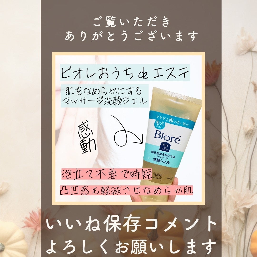 おうちdeエステ 肌をなめらかにする マッサージ洗顔ジェル/ビオレ/その他洗顔料を使ったクチコミ(3枚目)