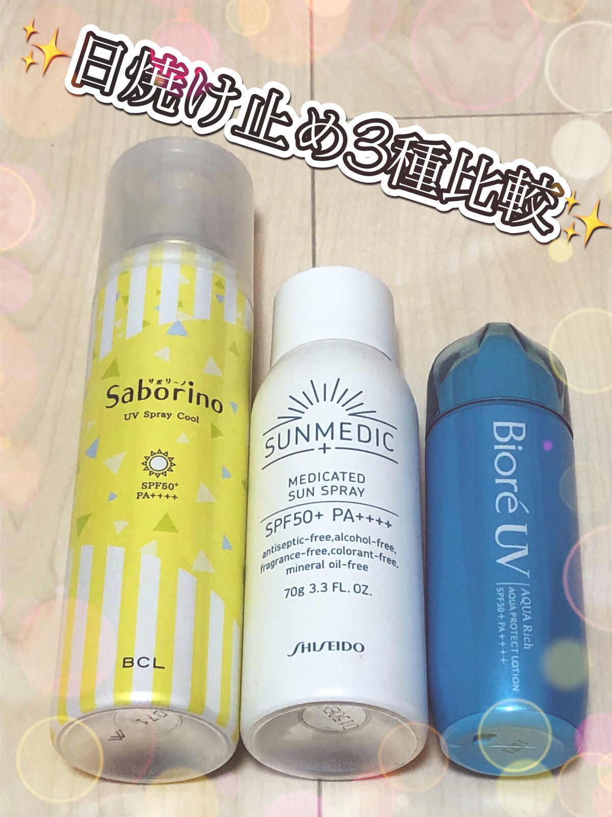 資生堂 サンメディックUV 薬用サンスプレー 日焼け止めスプレー顔・全身用×5 試してみた】薬用サンスプレー (1) サンメディックUVのリアルな