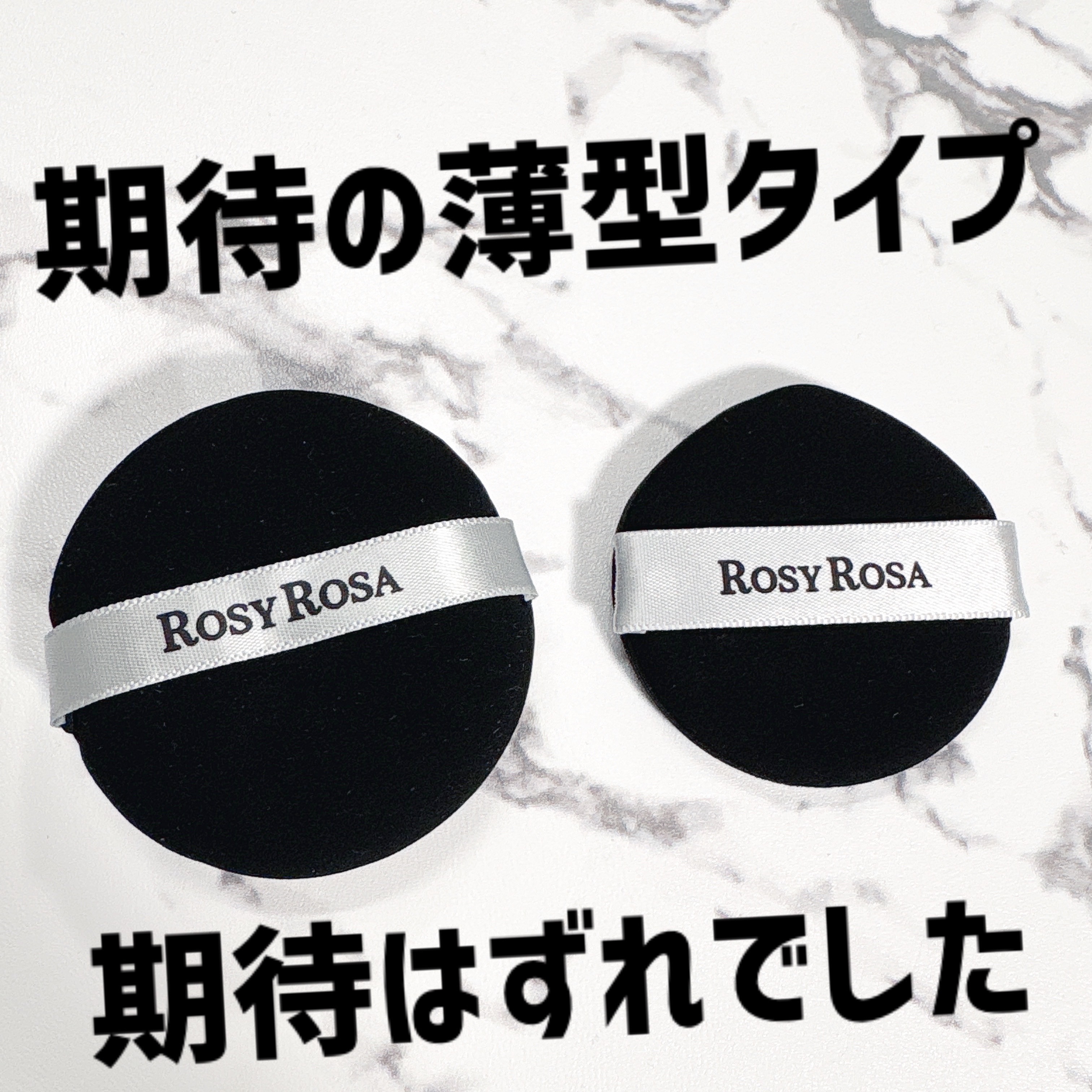 マルチファンデパフ 2P/ロージーローザ/パフ・スポンジを使ったクチコミ（1枚目）