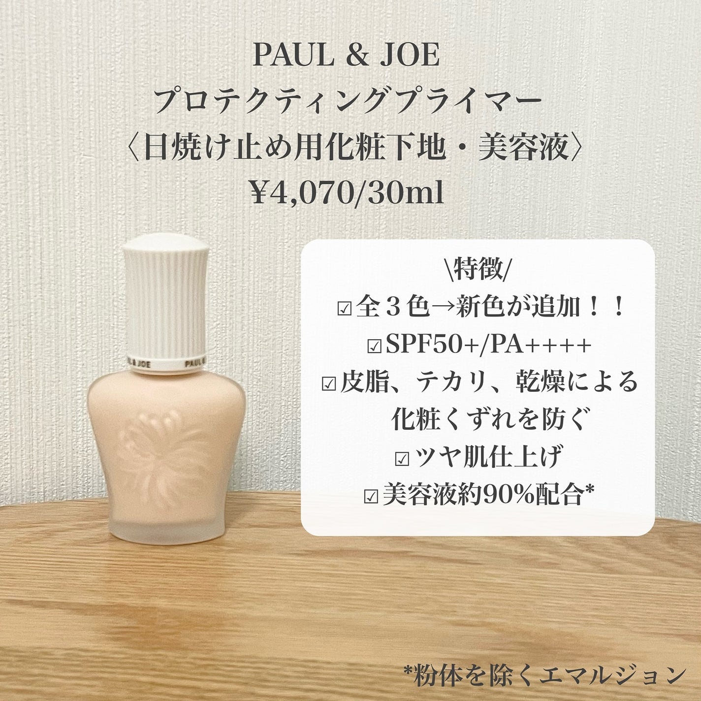 プロテクティング プライマー/PAUL & JOE BEAUTE/化粧下地を使ったクチコミ(2枚目)
