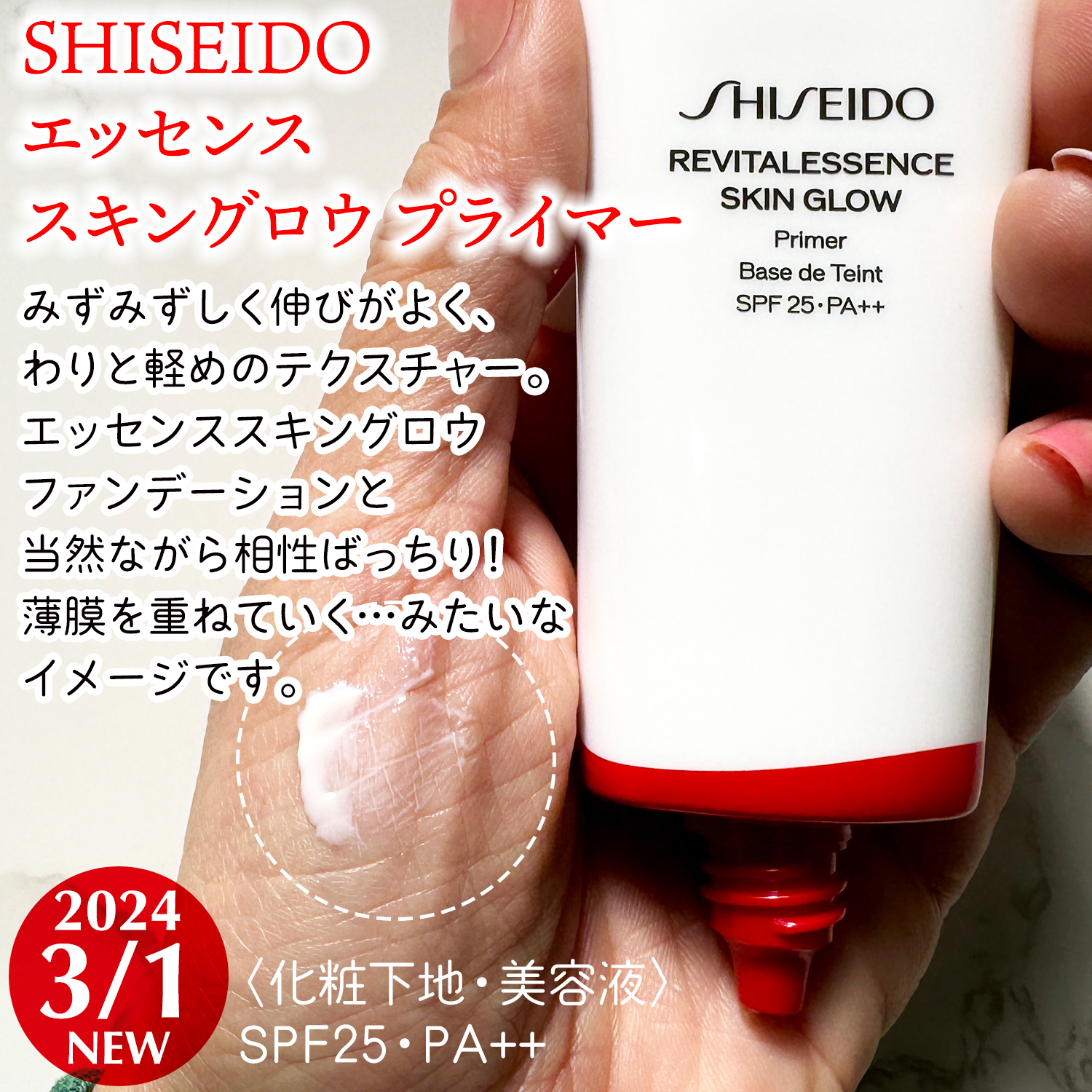 エッセンス スキングロウ プライマー	/SHISEIDO/化粧下地を使ったクチコミ（2枚目）