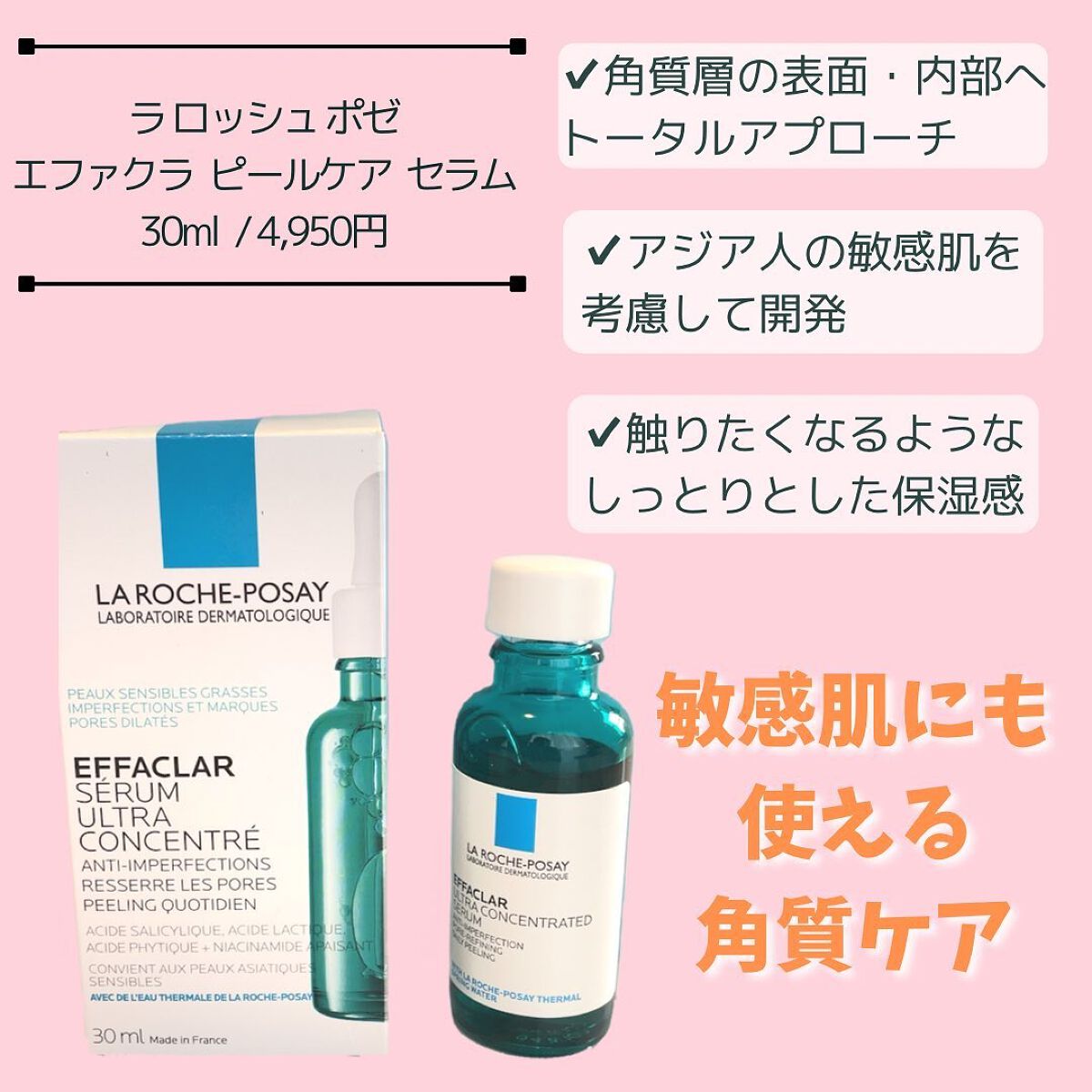 エファクラ ピールケア セラム/ラ ロッシュ ポゼ/美容液を使ったクチコミ(2枚目)